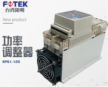 臺灣陽明功率調整器.png 臺灣陽明功率調整器.png